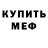 Метамфетамин мет Pampa Roy